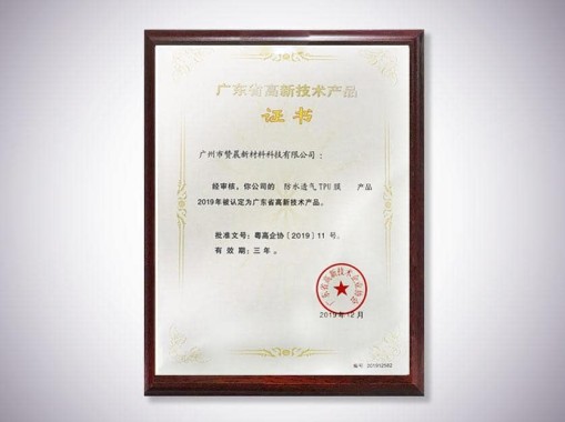 高新證書(shū)