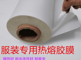 TPU膜無痕內衣粘合高彈熱熔膠膜內褲定制耐水洗、耐高溫tpu熱熔膠膜廠家直銷