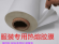 TPU膜無痕內(nèi)衣粘合高彈熱熔膠膜內(nèi)褲定制耐水洗、耐高溫tpu熱熔膠膜廠家直銷