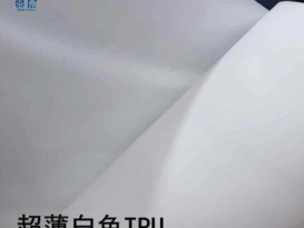 廠家直銷 乳白色TPU膜 亮面磨砂tpu 彈性薄膜 現(xiàn)貨供應(yīng)