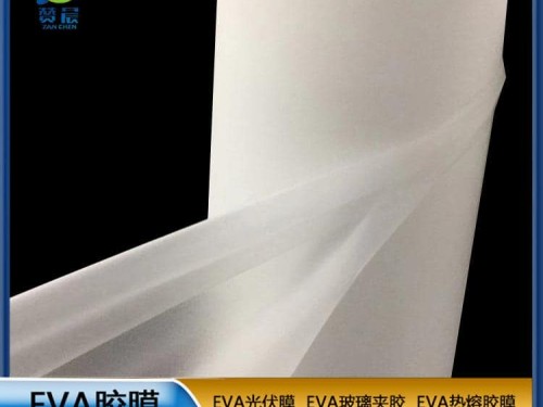 EVA生產(chǎn)廠家