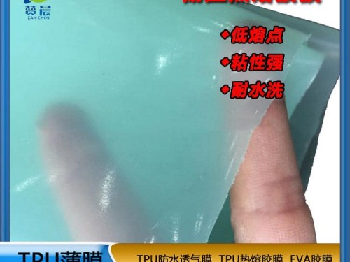tpu熱熔膠膜廠家耐水洗高粘性強(qiáng) 復(fù)合布料 皮革 箱包金屬熱熔膜