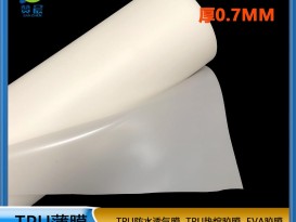 TPU阻燃防火膜 V0等級(jí) UL94  可定制  ZC